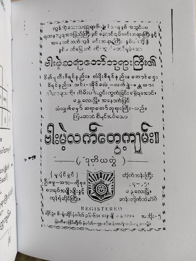 ဗားမဲ့လက်တွေ့ကျမ်း (ပ+ဒု+တ)ပေါင်းချုပ်