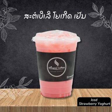 ສະຕໍເບີເລີ ໂຍເກີດ ເຢັນ Iced  Strawberry Yoghurt