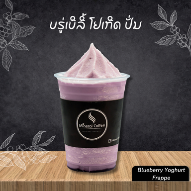 ບຣູ່ເບີລີ້ ໂຢເກີດ ປັ່ນ Blueberry Yoghurt Frappe