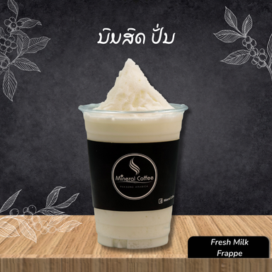 ນົມສົດ ປັ່ນ Fresh Milk Frappe