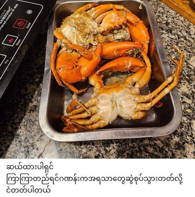 ပန်းခရေ Kitchen_ဂဏန်းမဆလာဟင်းချက်အနှစ်ထုတ်