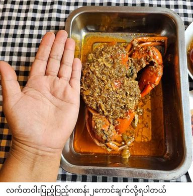 ပန်းခရေ Kitchen_ဂဏန်းမဆလာဟင်းချက်အနှစ်ထုတ်