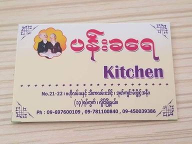 ပန်းခရေ Kitchen_ဂဏန်းမဆလာဟင်းချက်အနှစ်ထုတ်