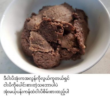 ပန်းခရေ Kitchen_အညာငပိအုံး