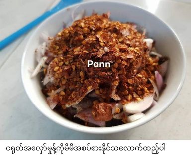 ပန်းခရေ Kitchen_အညာငပိအုံး