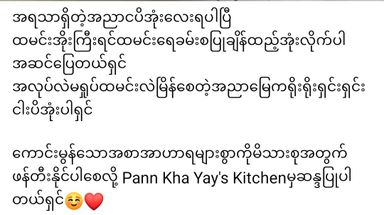 ပန်းခရေ Kitchen_အညာငပိအုံး