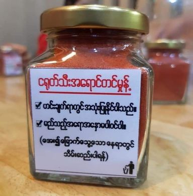 ပန်းခရေ Kitchen_ငရုတ်သီး အရောင်တင်မှုန့်