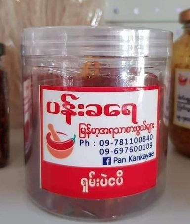 ပန်းခရေ Kitchen_ရှမ်းပဲငပိ#
