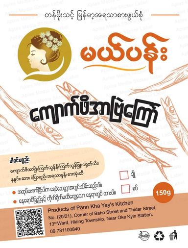 မယ်ပန်း_ကျောက်ဖိအာဗြဲကြော်