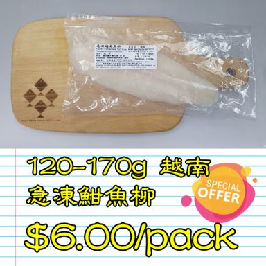 120-170g 越南 急凍魽魚柳