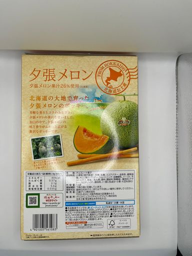 Glico Pocky Hokkaido Yubari Honeydew Melon Limited 