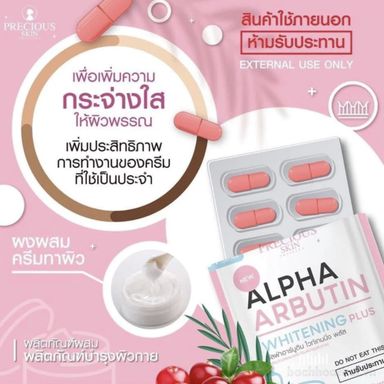 Precious Skin Alpha Arbutin Whitening Plus With 10x Capsule