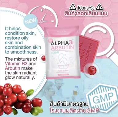 PRECIOUS SKIN Alpha Arbutin 3 Plus Soap