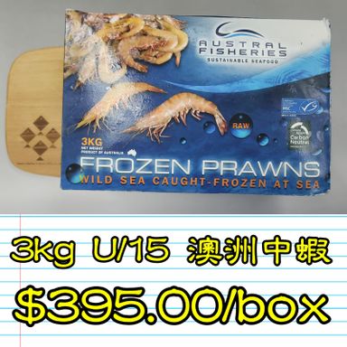 3kg U/15 澳洲中蝦