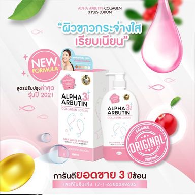 PRECIOUS SKIN Alpha Arbutin 3 Plus Collagen Body Lotion