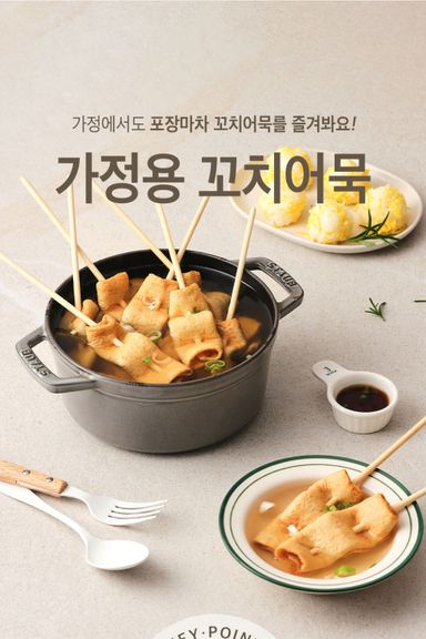 가정용 꼬치어묵 296g