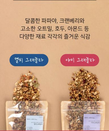 수제 그래놀라 180g (야미 그래놀라) / Homemade Granola 180g (Yummy Granola)