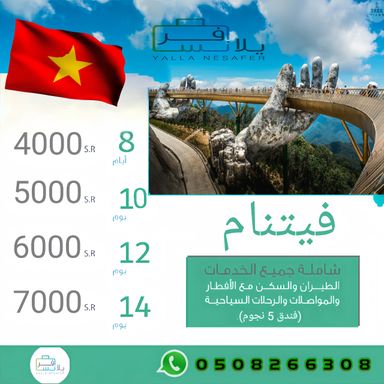 رحلات فيتنام 🇻🇳