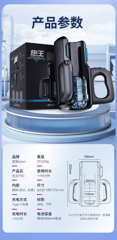 Leten Automatic Stroker 雷霆暴风 炮王PRO