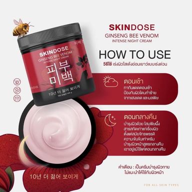 SKINDOSE Ginseng Bee Venom Intense Night Cream