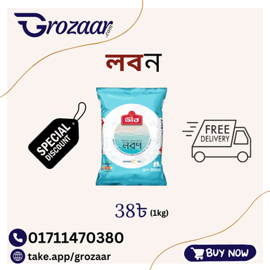 লবন 1kg