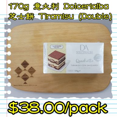 170g 意大利 DOLCERIALBA 芝士餅 Tiramisu (Double)