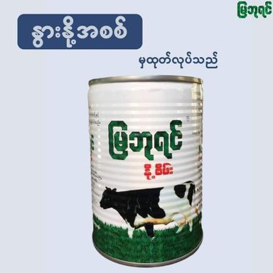 မြဘုရင်_Sweetened Milk