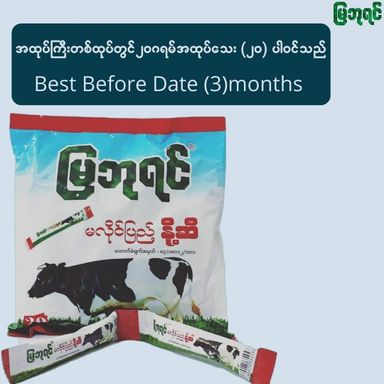 မြဘုရင်_Sweetened Milk