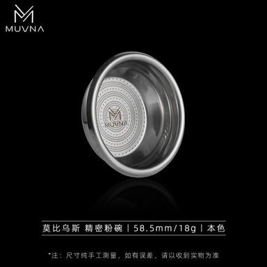 MUVNA Moebius -Precision Basket (58mm-18g) Titanium Black