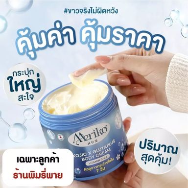 PRE-ORDER Meriko Kojic & Glutaplus Body Cream