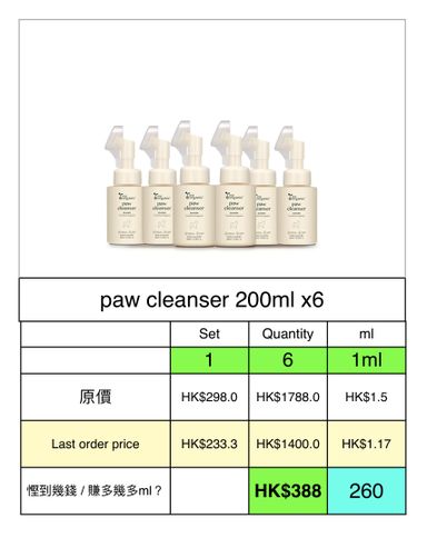  paw cleanser  200ml x6 