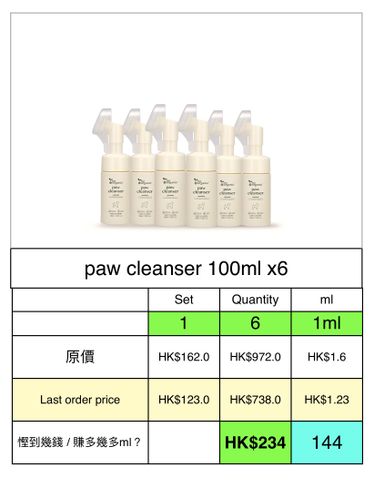  paw cleanser  100ml x6