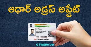 Aadhar Card Adress Update