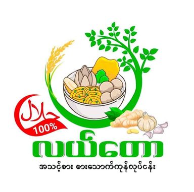 လယ်တော_ငါးဆားချက်