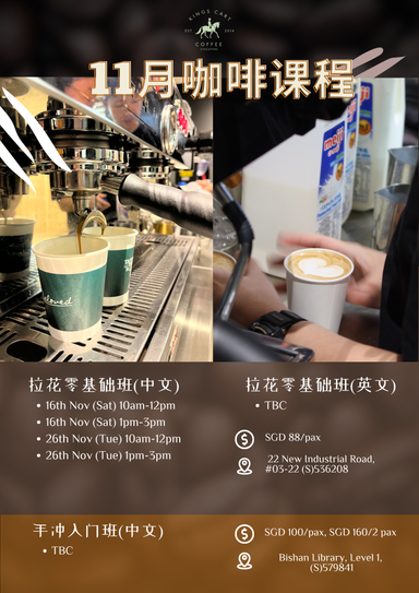 Introduction to Latte Art (拉花课)