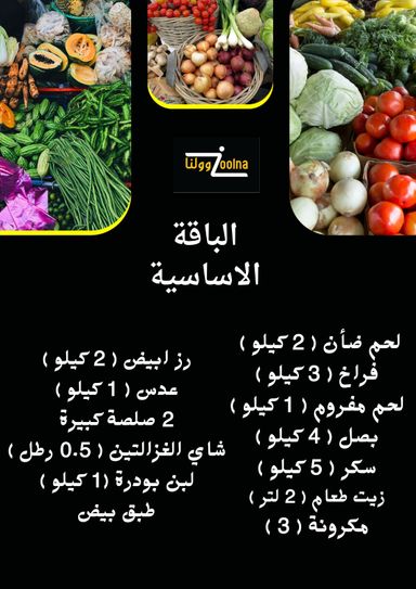 الباقة الاساسية 