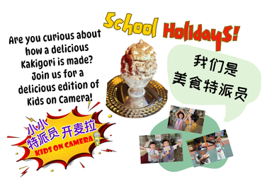 School Holiday Special Kakigori + Kids on Camera! 