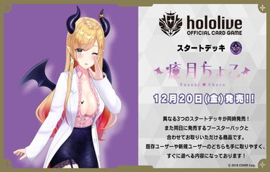 hOCG-hSD04 Hololive Official Card Game Starter Deck 04 Yuzuki Choco