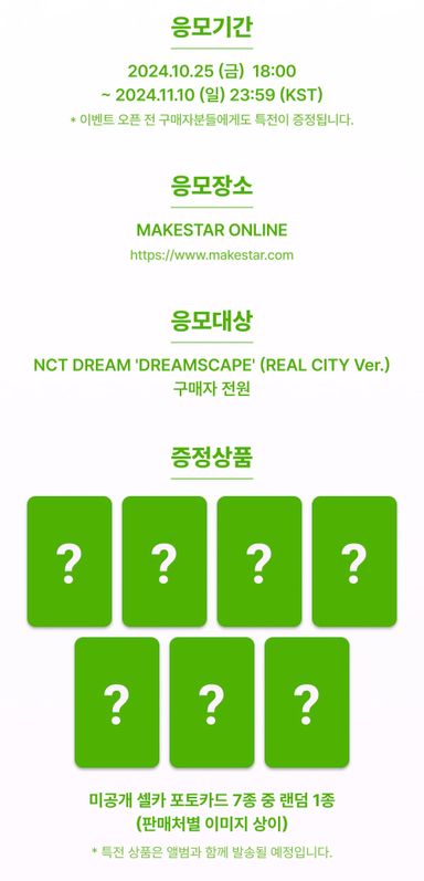 NCT Dream Dreamscape