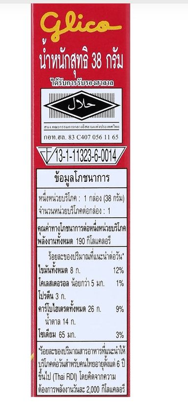 *Limited Edition* Strawberry Peach Yoghurt Flavour (38g)