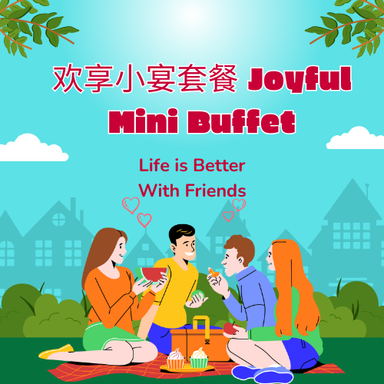 欢享小宴套餐 Joyful Mini Buffet（10 pax）