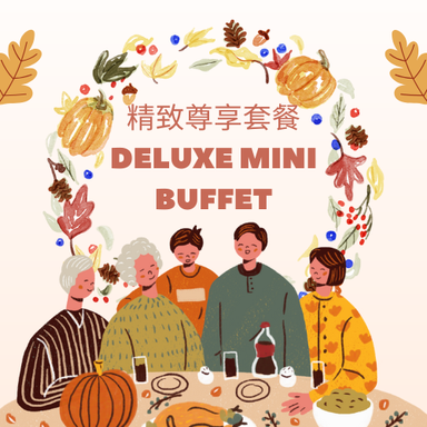 精致尊享套餐 Deluxe Mini Buffet（10 pax）