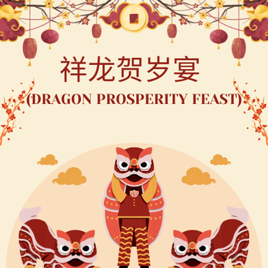 祥龙贺岁宴 (Dragon Prosperity Feast)