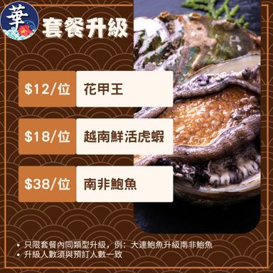 🐟東星斑套餐🐟