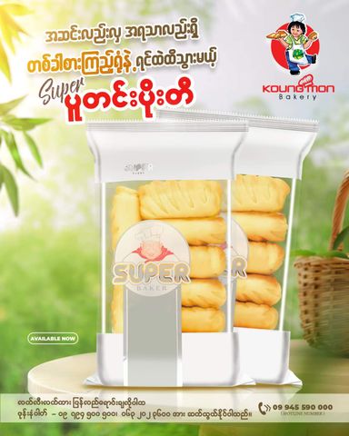 Koung Mon Bakery_ပူတင်းပိုးတီ