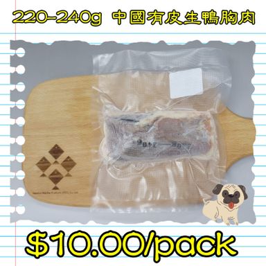 220-240g 中國有皮生鴨胸肉