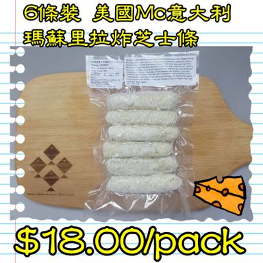 6條裝 美國 Mc 意大利瑪蘇里拉炸芝士條  