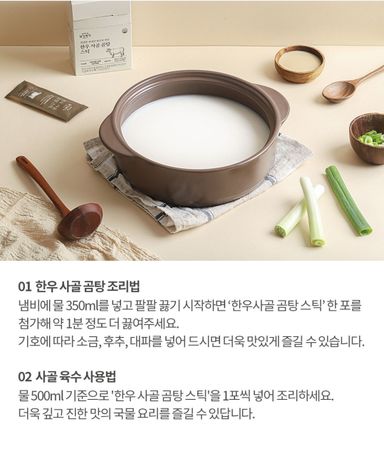 한우사골 곰탕스틱 (14g×10인분)