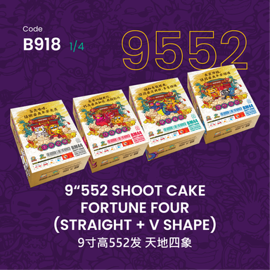 B918 | 9"552 SHOOT CAKE  FORTUNE FOUR 9寸高552发  天地四象