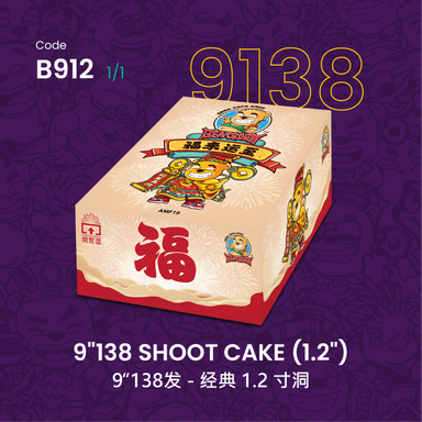 【PRE- ORDER】B912 | 9"138 SHOOT CAKE (1.2") 9“138发 - 经典 1.2 寸洞